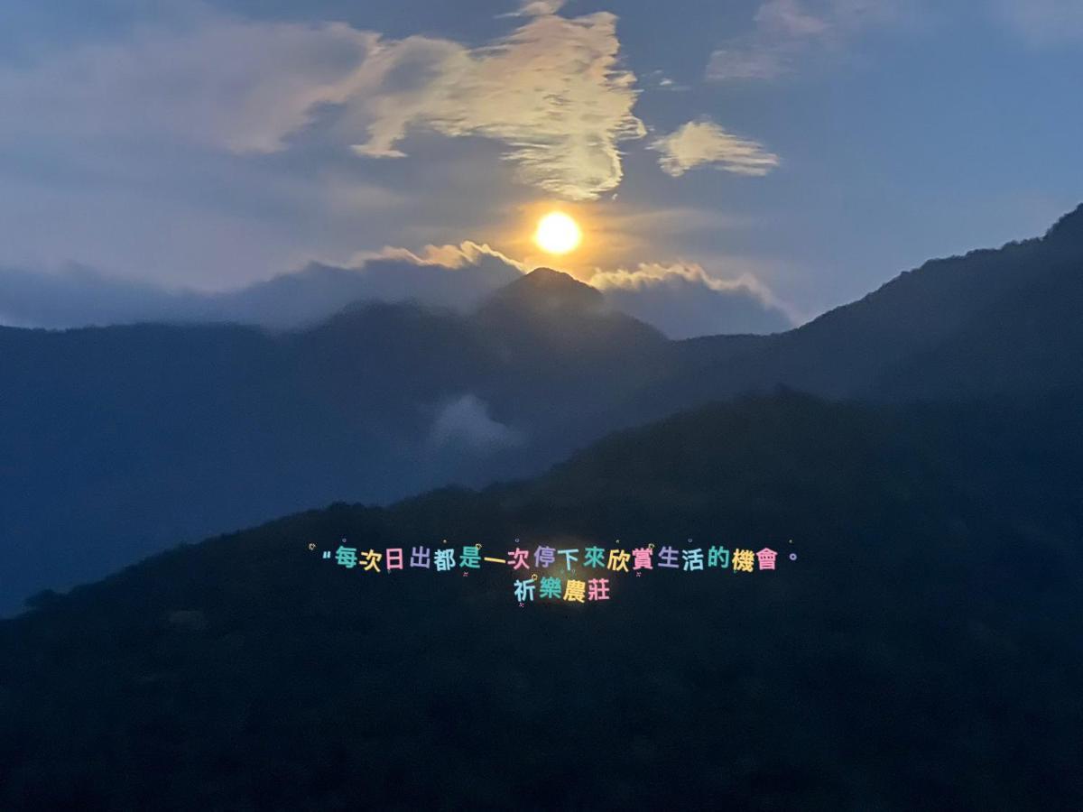 Lala Mountain Homestay‧Cile Farm Hualing المظهر الخارجي الصورة